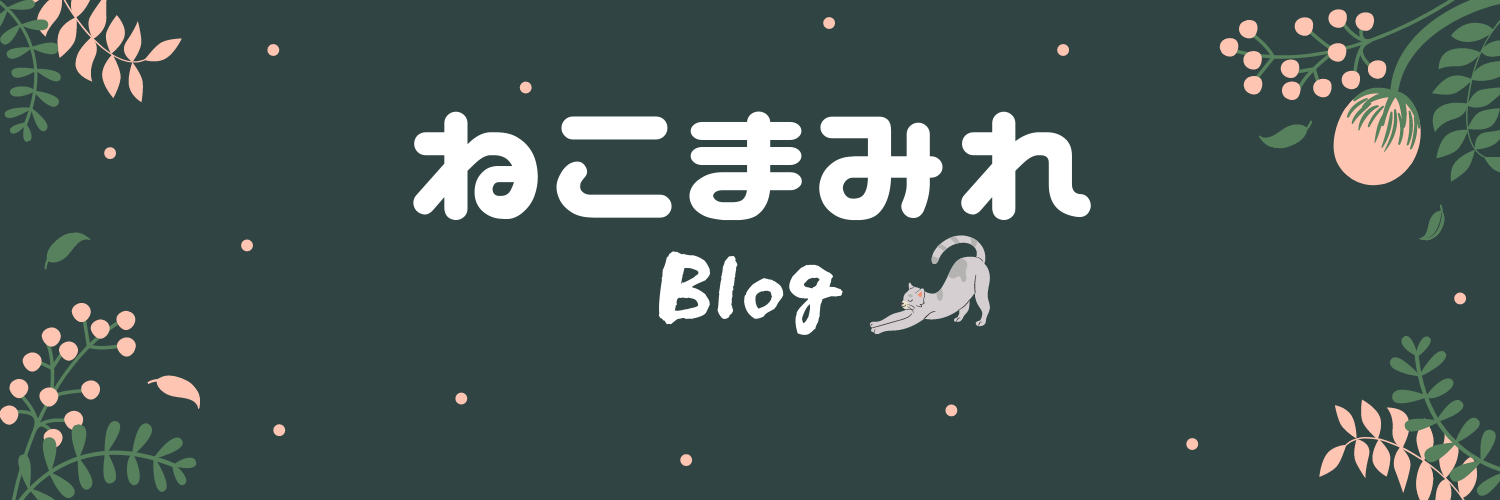 ねこまみれblog